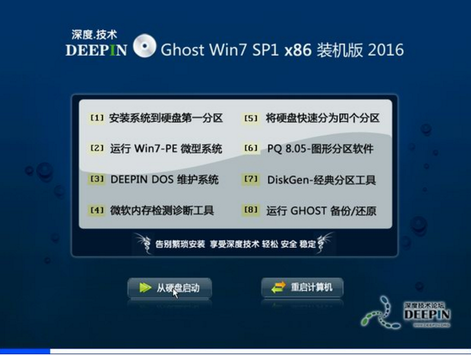 深度ghost win7 64位旗舰版最新下载