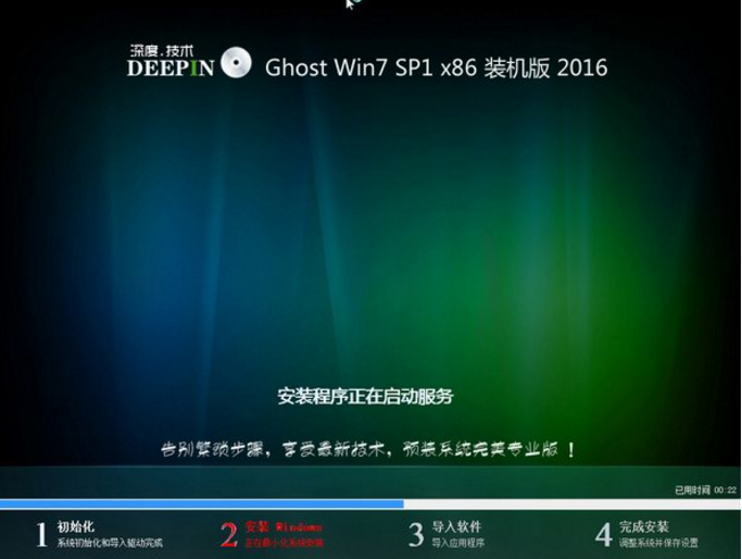 深度ghost win7 64位旗舰版最新下载(1)