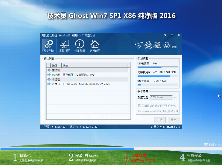 win7 32位精简纯净版官方最新系统(1)
