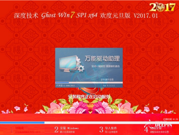 2017win7净版深度64位欢度元旦版最新系统(1)