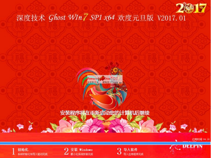 2017win7净版深度64位欢度元旦版最新系统(2)
