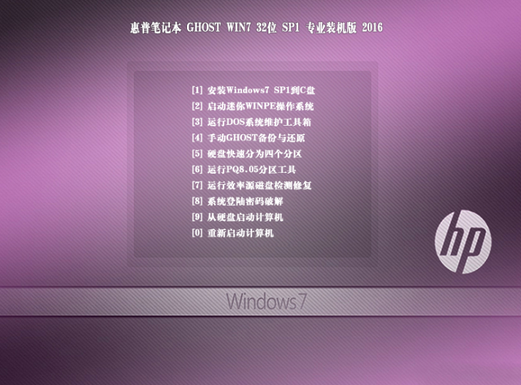 惠普w732位纯净版系统下载