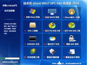 win7 32位精简纯净版官方最新系统下载