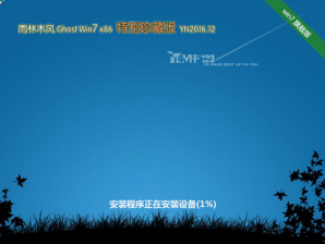 雨林木风w732位纯净版系统下载