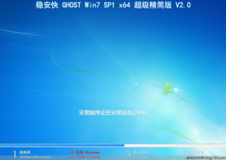 精简版ghost 64位win7纯净版系统下载