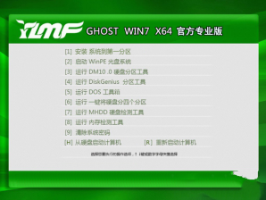 ghost win7 64位纯净专业版安装包系统下载