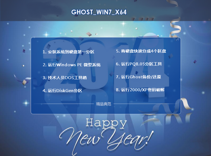win7 64纯净版安装包特别版最新系统