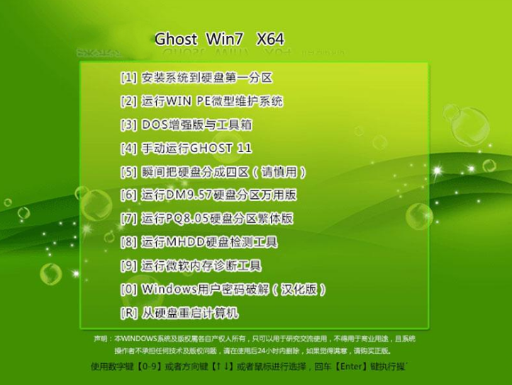 windows7专业版系统64位最新下载