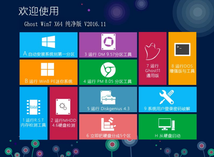 win7 64位ghost下载最新纯净版系统