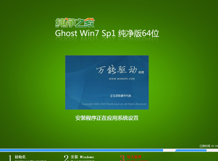 win764笔记本纯净版