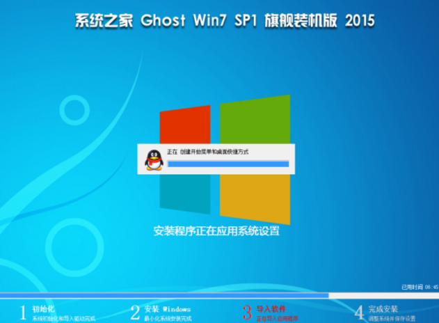 系统之家win764位经典旗舰版最新系统(1)