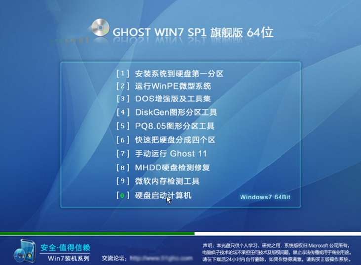 快速装机版win7xitong 64位纯净版2015