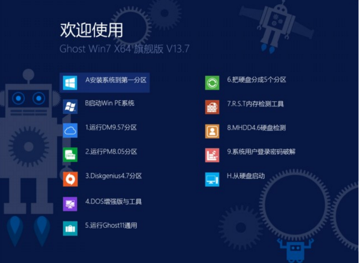 WIN7 64位官方旗舰版最新系统