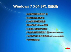 win7系统下载64纯净版旗舰版最新下载
