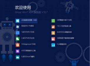 WIN7 64位官方旗舰版最新系统下载