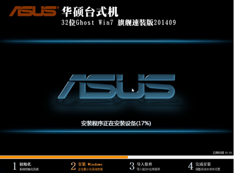 华硕笔记本32位ghost win7旗舰版最新系统(1)