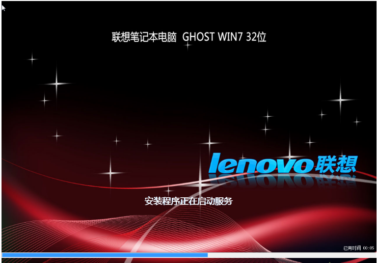 联想win7 ghost纯净版32位旗舰版最新系统