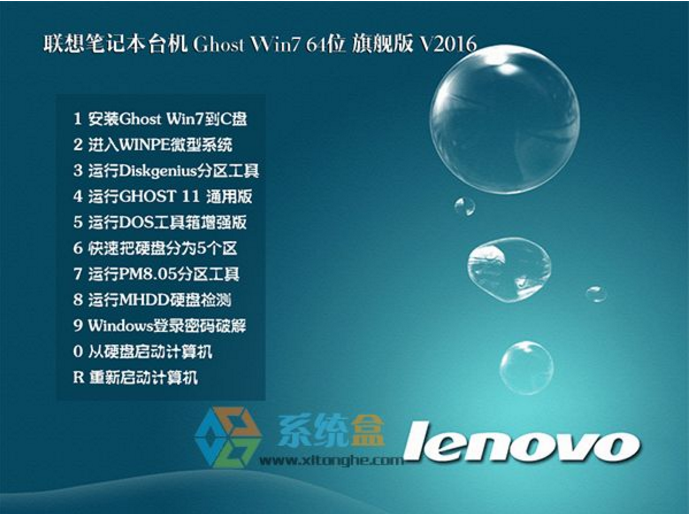 联想lenovo笔记本win7系统64位纯净版旗舰版