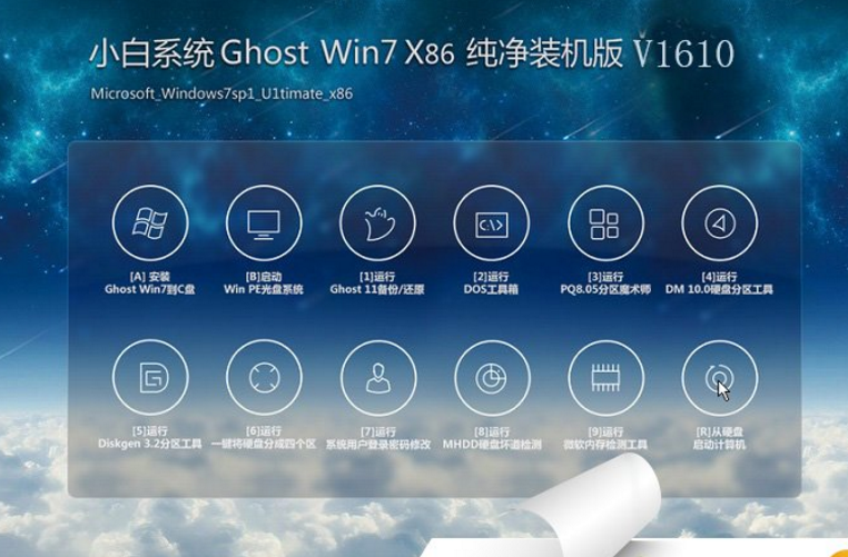 小白win7 64位纯净版安装版最新系统