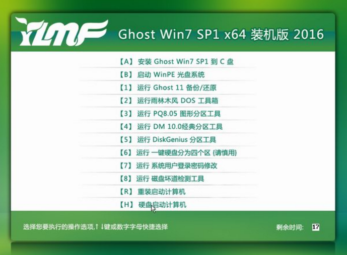 雨林木风win7 64位纯净旗舰版最新系统(1)