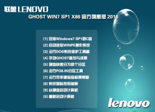 win7 32位原版联想笔记本旗舰版最新系统下载