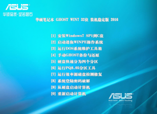 华硕win732系统下载旗舰版最新系统