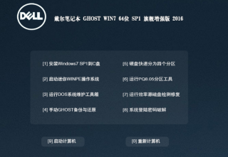 戴尔win7 sp3 64位纯净版安装盘最新系统下载