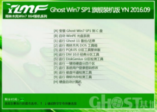 win7 64位旗舰版纯净版风林火山最新系统下载