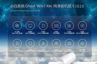 小白win7 64位纯净版安装版最新系统下载