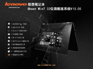 lenovo win7纯净版操作系统最新推荐下载