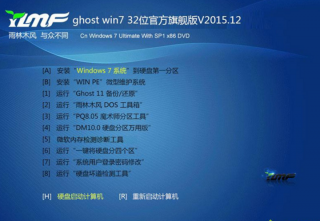 雨林木风win7纯净安装版旗舰版最新系统下载