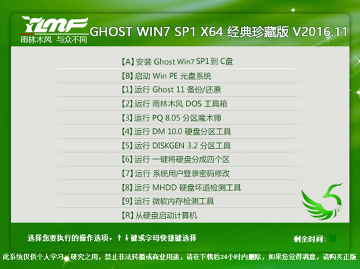 雨林木风win7纯净版64位珍藏版系统