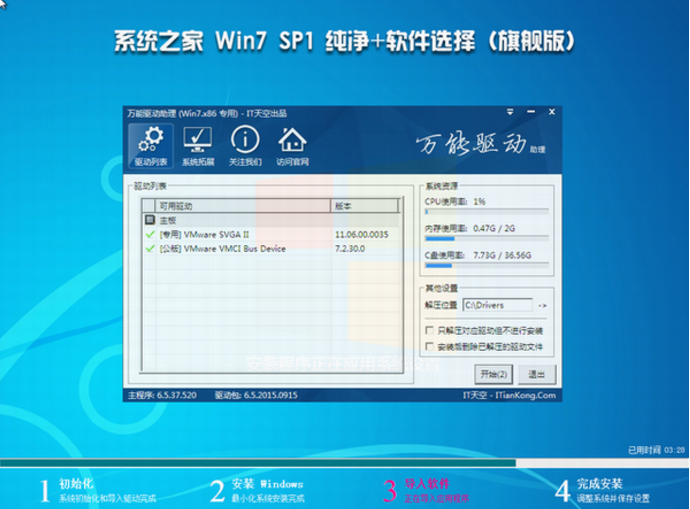win7纯净版32位下载(1)