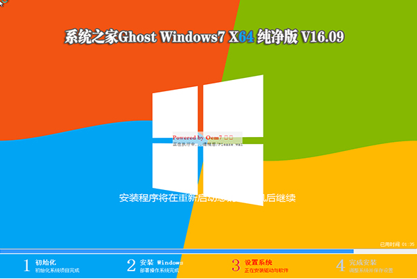系统之家最新W7纯净系统64位(1)