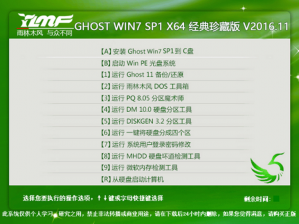 雨林木风win7纯净版64位珍藏版系统下载