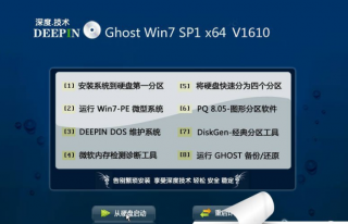 深度技术win7纯净版64位iso镜像最新ghost系统下载