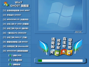 win7系统纯净版64位旗舰版最新下载
