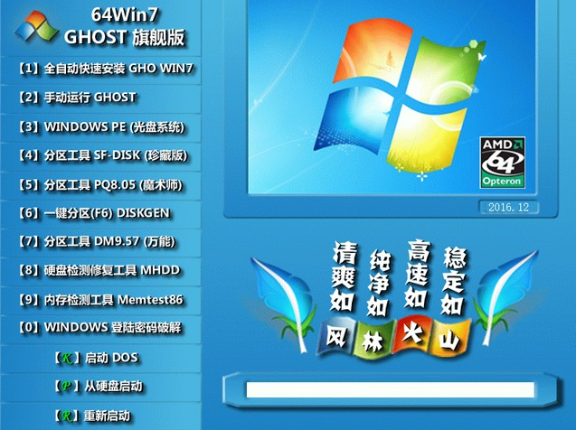 风林火山win764位纯净版旗舰版最新系统