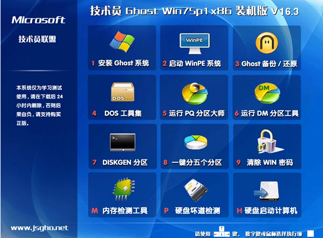 电脑技术员联盟win7纯净版32位旗舰版最新系统