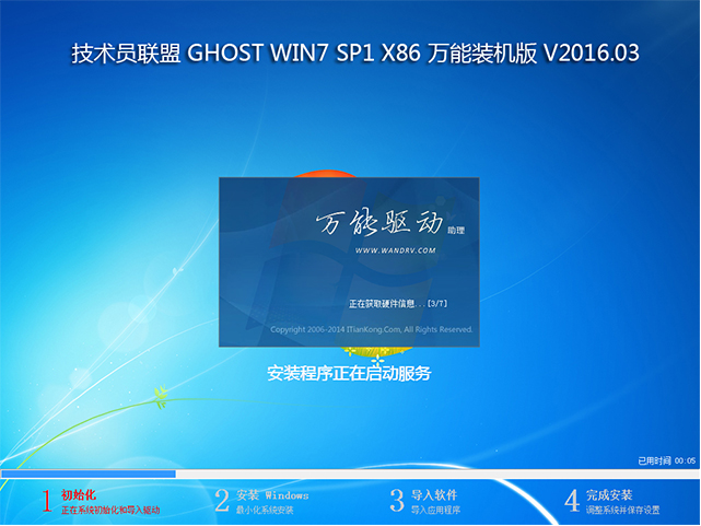 电脑技术员联盟win7纯净版32位旗舰版最新系统(1)