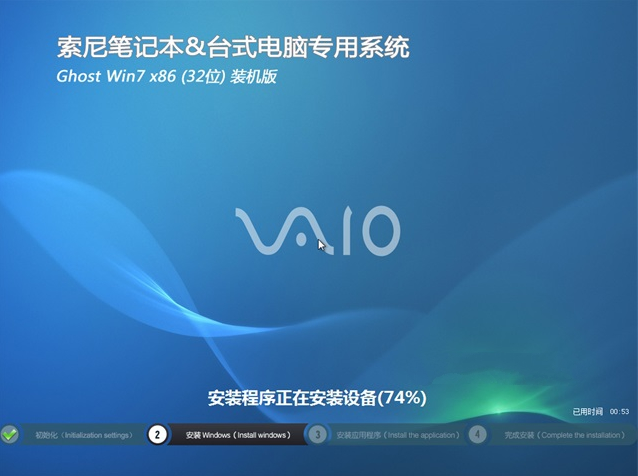 索尼笔记本win7 32增强装机版最新系统(1)