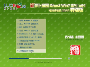 萝卜家园纯净版系统win7原版64位SP1最新下载
