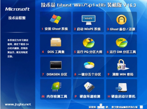 电脑技术员联盟win7纯净版32位旗舰版最新系统下载