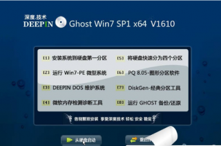 win764纯净版旗舰版深度技术最新系统推荐下载