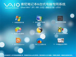 索尼笔记本GHOST WIN7 64位增强纯净版V2017.02