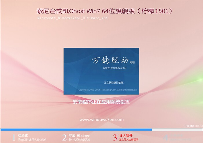 索尼win7 64位ghost旗舰版系统(2)