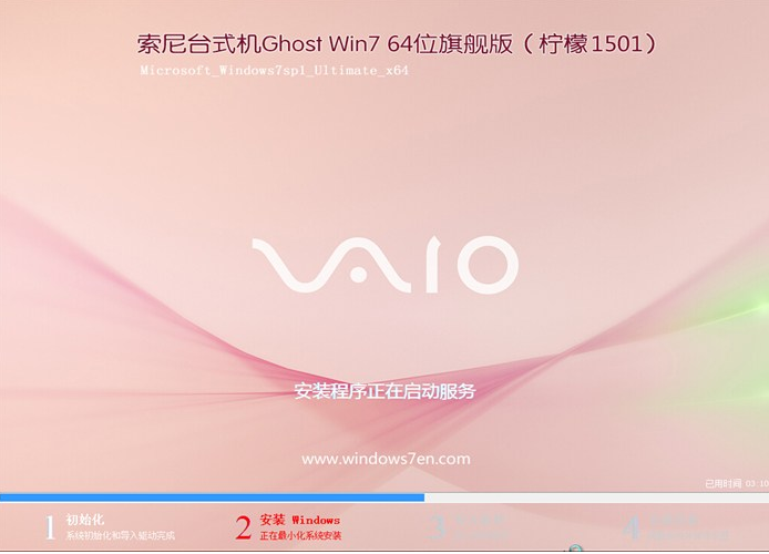 索尼win7 64位ghost旗舰版系统(1)