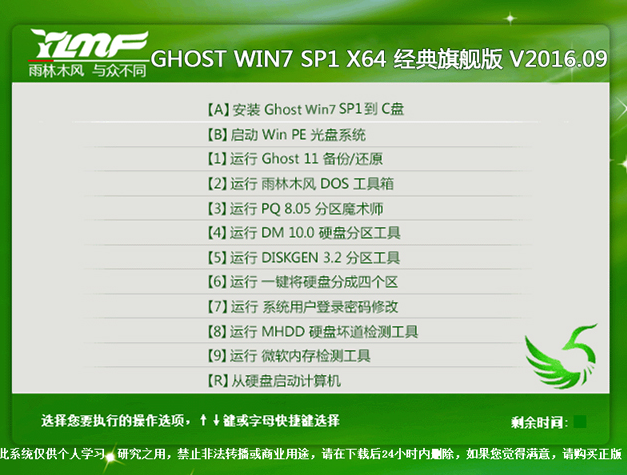雨林木风win764位纯净系统完整版(1)