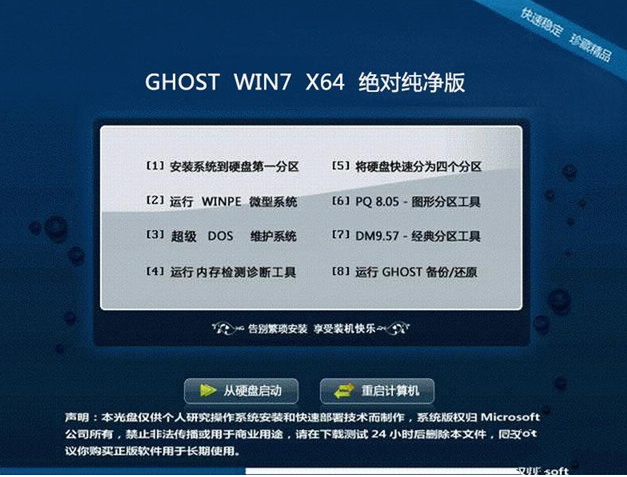 WIN7 64系统ghost绝对纯净版最新系统