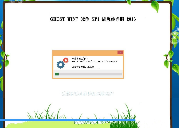win7 32位纯净版旗舰原版最新系统(1)